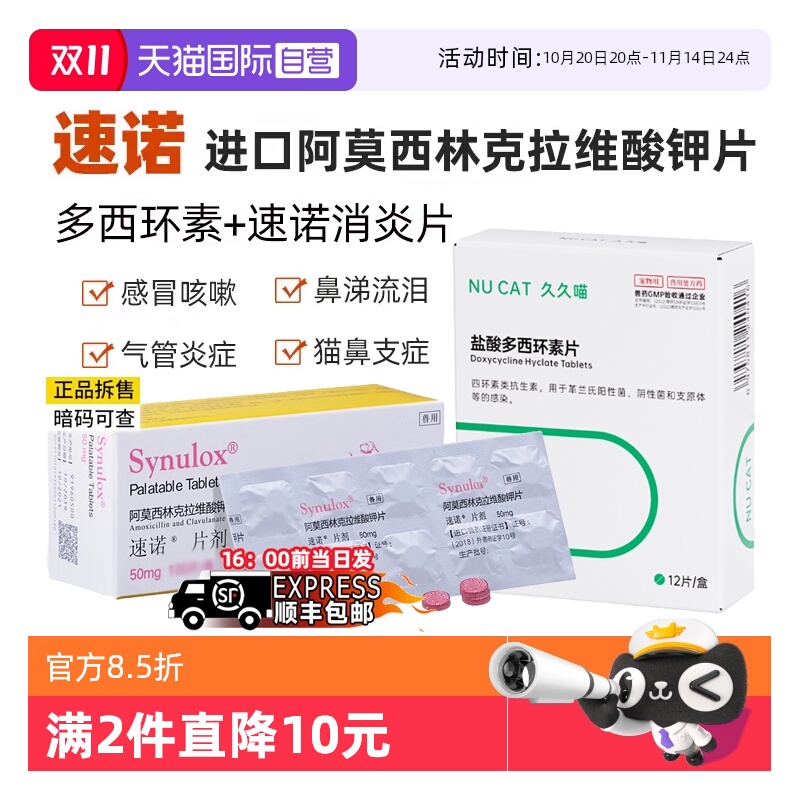 硕腾速诺消炎药宠物感冒药