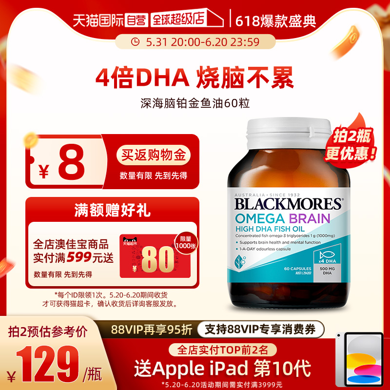 【自营】BLACKMORES澳佳宝高浓度4倍DHA深海脑铂金鱼油 omega-3 保健食品/膳食营养补充食品 鱼油/深海鱼油 原图主图