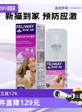 【自营】费利威feliway猫用费洛蒙经典舒缓情绪喷雾60ml 应激乱尿