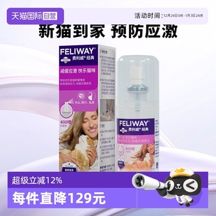 舒缓情绪喷雾60ml 费利威feliway猫用费洛蒙经典 应激乱尿 自营