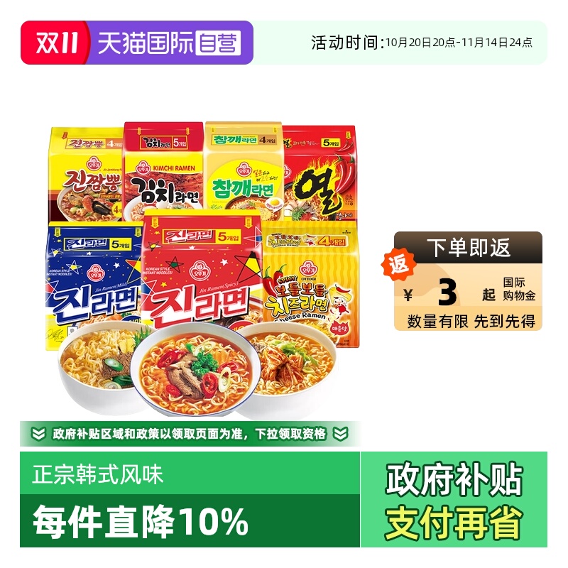 自营韩国进口不倒翁金拉面袋装