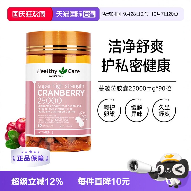 【自营】Healthy Care澳洲蔓越莓精华胶囊25000*90粒女性卵巢保养