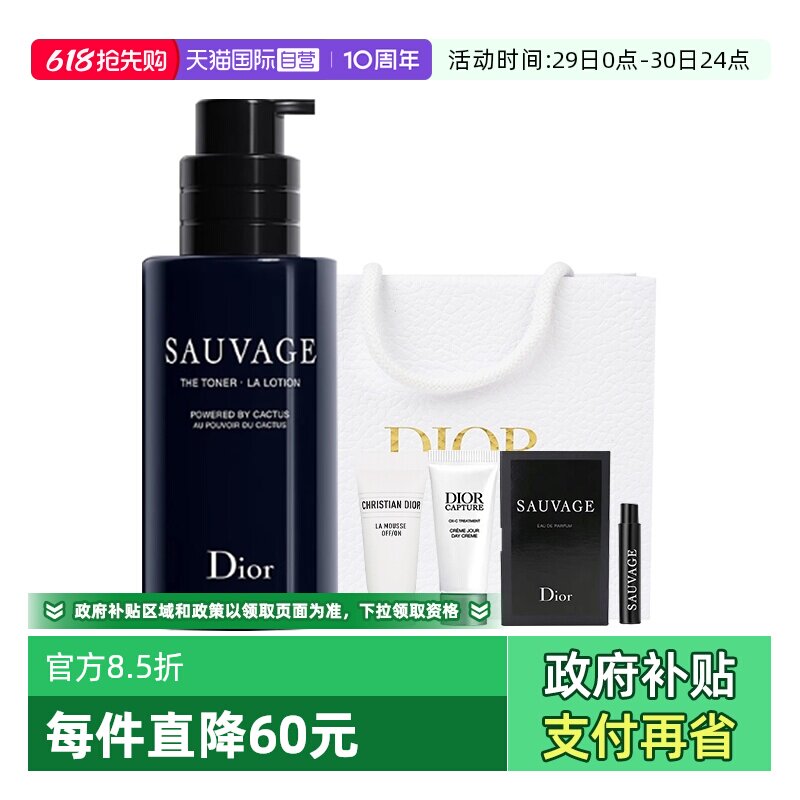 【自营】Dior/迪奥旷野男士护肤爽肤水男生柔肤水保湿