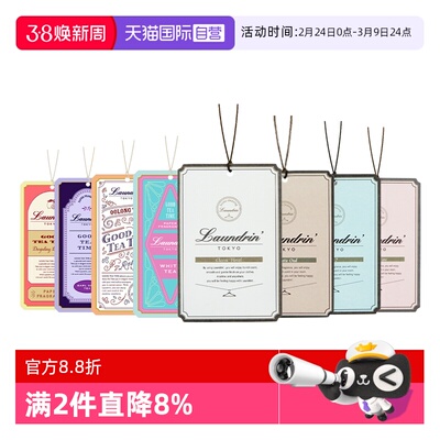 【自营】Laundrin朗德林茶香香薰片家用衣柜除味衣物香氛车载挂件