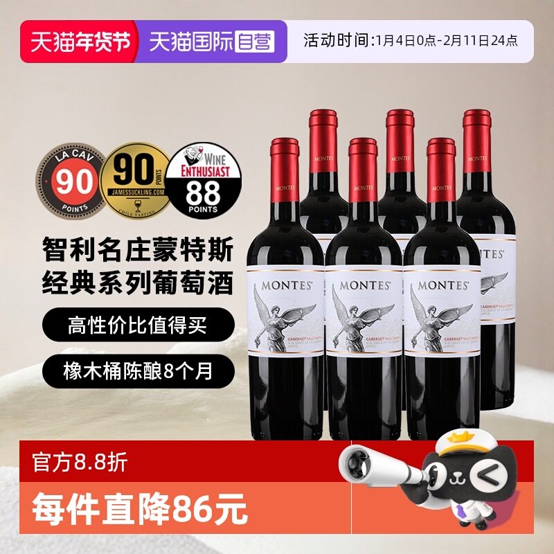 【自营】蒙特斯montes经典葡萄酒750ml*6瓶智利进口红酒 婚礼喜宴,酒类,干红静态葡萄酒,淘宝优惠券,粉丝福利购,淘宝优惠卷