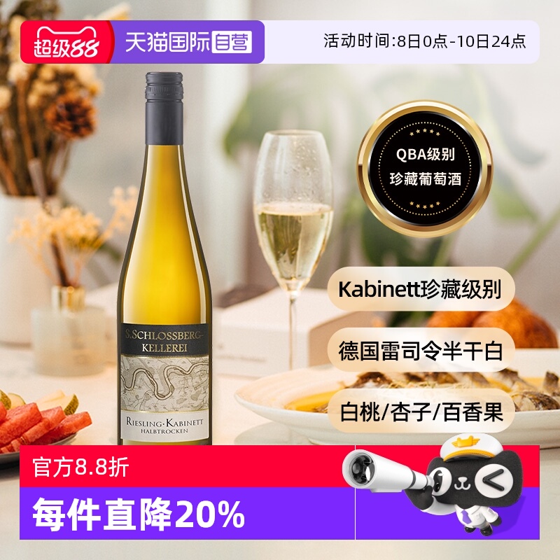【自营】【口碑款】德国歌瑞狮城堡雷司令白葡萄酒半干冰爽珍藏