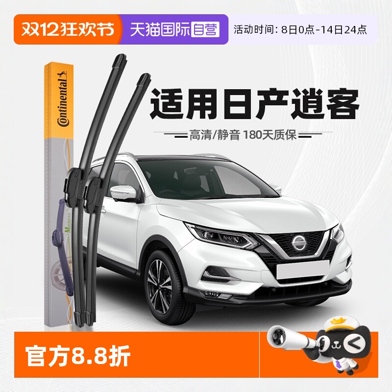 德国马牌逍客雨刮器