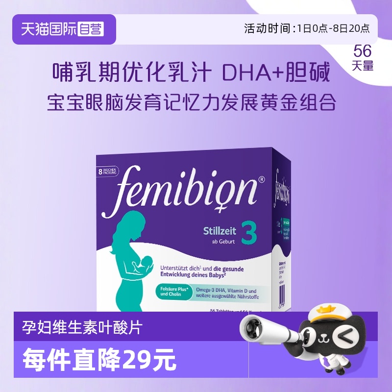 德國femibion/伊維安量哺乳葉酸