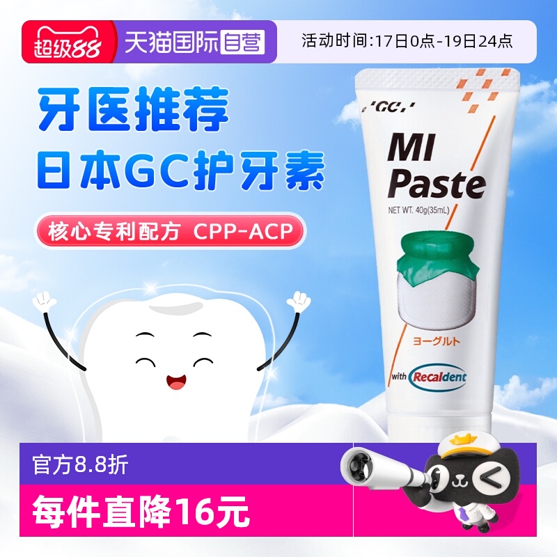 【自营】日本GC护牙素儿童酸奶味