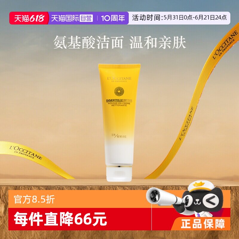 【自营】欧舒丹温和清洁肌肤125ml腊菊香赋颜御龄泡沫洁面乳