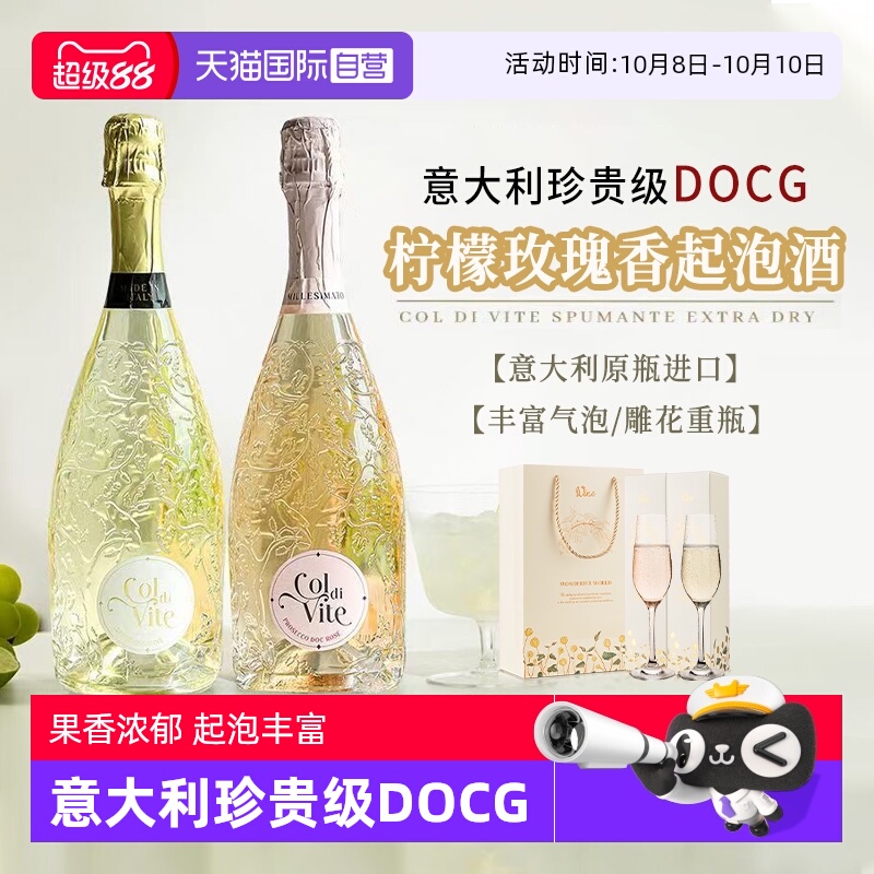 【自营】意大利进口起泡酒白葡萄酒桃红气泡女士果酒赠香槟杯