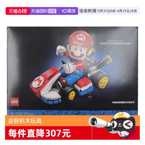 【自营】乐高积木72037超级马力欧赛车拼装玩具任天堂生日礼物
