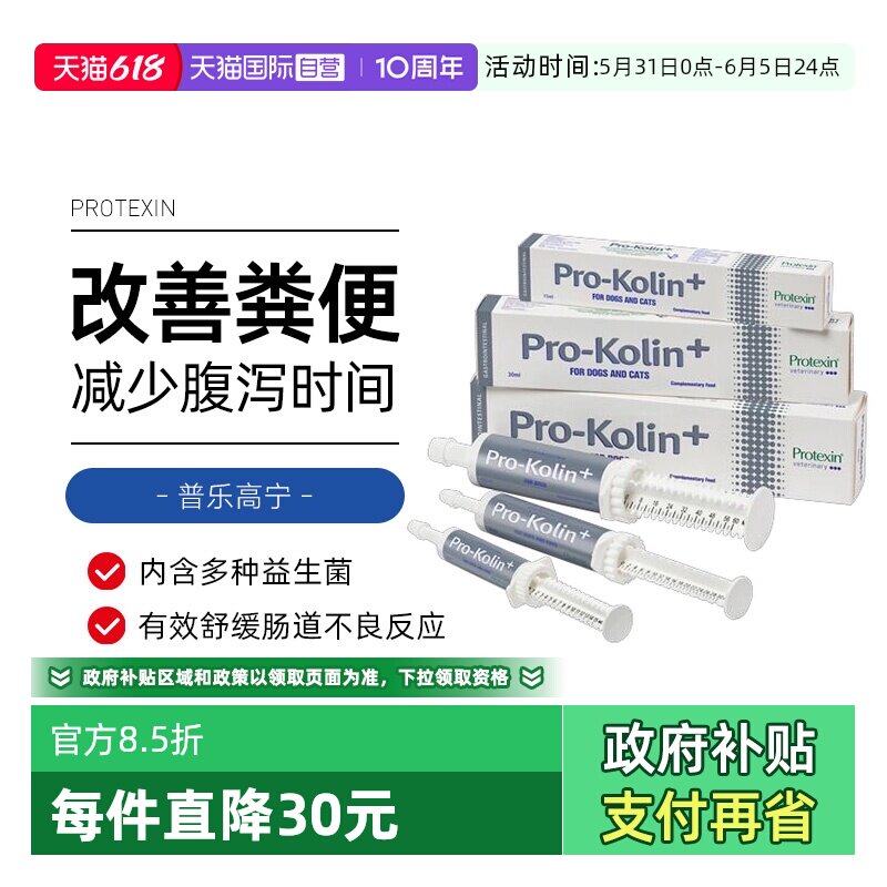 【自营】英国普乐高宁猫咪狗通用益生菌调理肠胃快速止泻腹泻呕吐