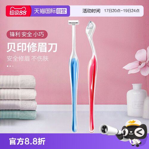 贝印修眉刀刮眉刀初学者