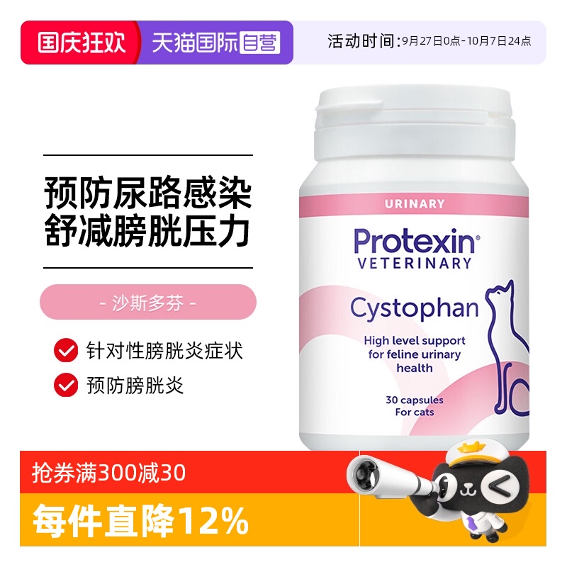 【自营】沙斯多芬30粒利尿通猫咪泌尿感染尿闭血膀胱炎症普乐特新