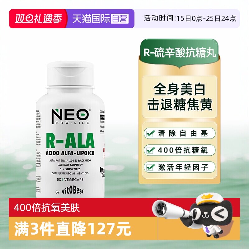 口服美容营养品NEO PRO LINE