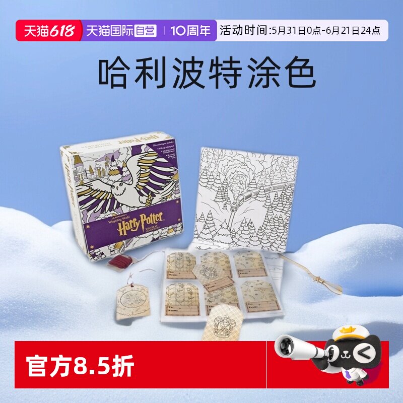 【自营】DIY手工 冬日的霍格沃兹 Harry Potter Winter at Hogwarts JK罗琳手工涂色 哈利波特