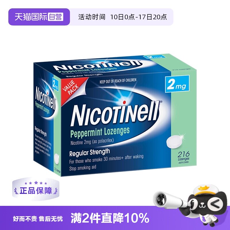 【自营】澳洲Nicotinell诺华无糖戒烟含片216粒薄荷味2/4mg咀嚼片