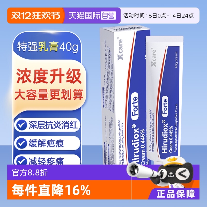 【自营】英国版Hirudiox多磺酸粘多糖乳膏特强祛疤消肿祛疤乳膏