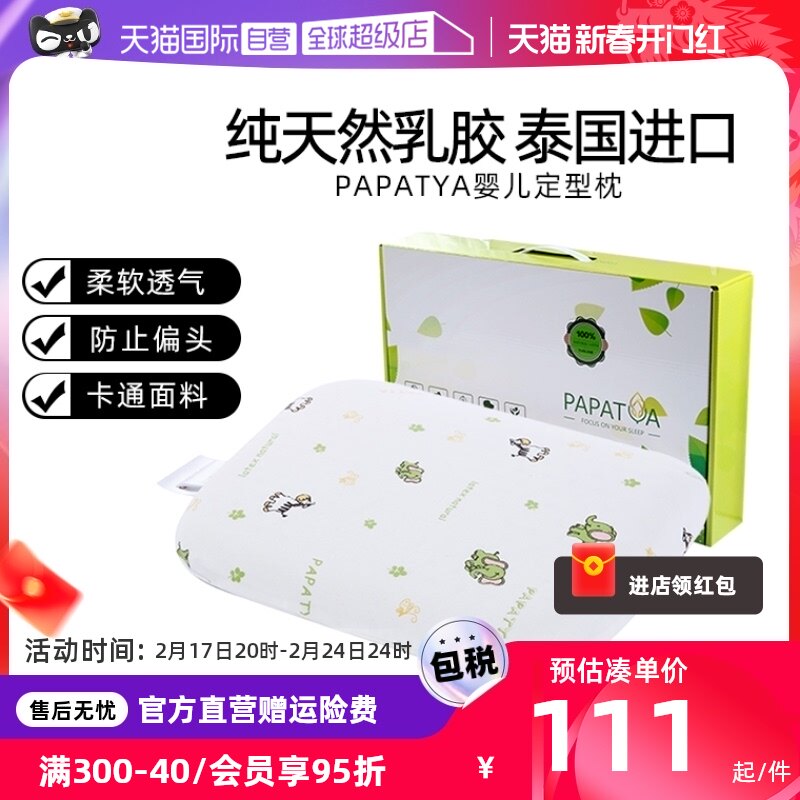 【自营】papatya泰国天然婴儿乳胶枕护颈椎防螨透气定型枕礼盒
