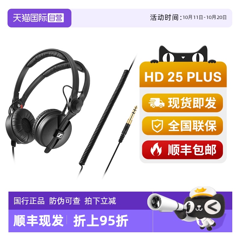 【自营】森海塞尔HD25 PLUS头戴式专业监听耳机DJ发烧音乐手机