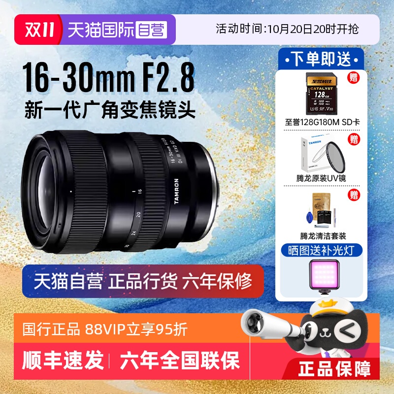 【自营】腾龙16-30 mm F2.8 VXD G2全画幅微单超广角变焦镜头1630
