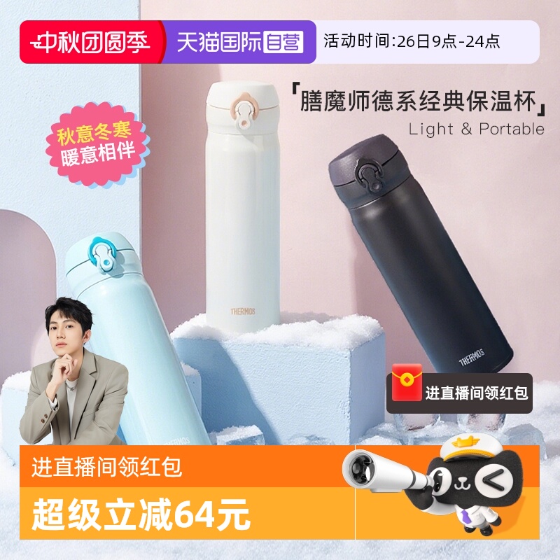 膳魔师便携简约保温杯女生水杯