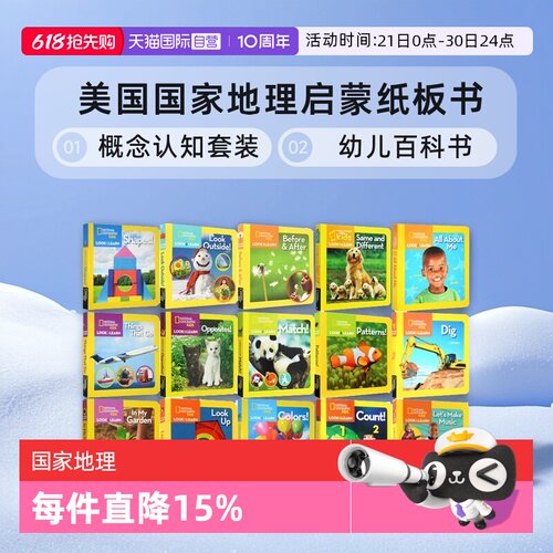 美国国家地理启蒙纸板书