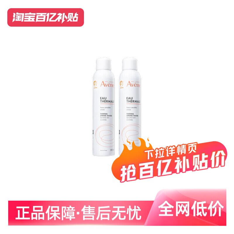 ����Ӫ��Avene������ˮ����300ml*2��Ȫˬ��ˮ�滺��ʪ���ˮ���� 89.22Ԫ(��88VIP 95��)