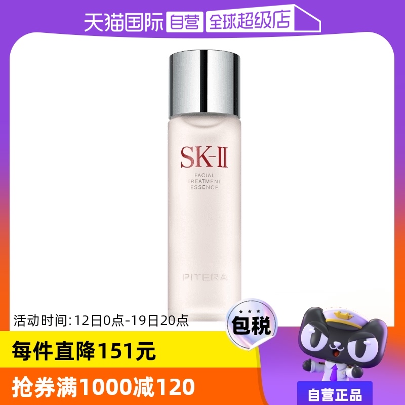 【狂欢价】【自营】SK-II神仙水护肤精华露230ml水油平衡补水高保湿提亮男女