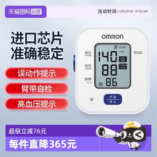血压仪家用大屏血压测量仪器医用 欧姆龙血压计U701上臂式 自营