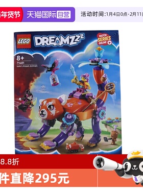 【自营】LEGO乐高71481梦境城猎人系列伊茲的梦境兽积木生日礼物