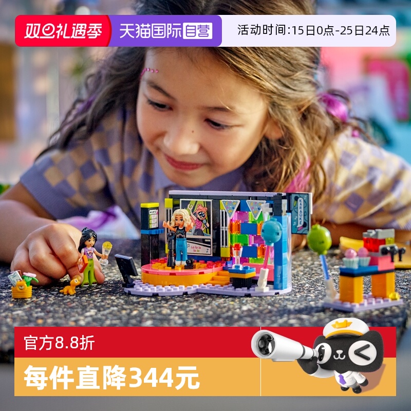 【自营】乐高42610好朋友系列KTV聚会男女孩益智拼搭积木儿童玩具