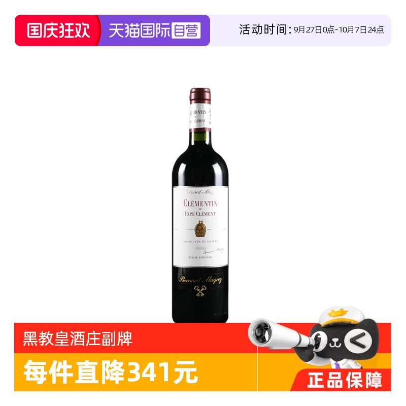【自营】法国波尔多PAPE CLEMENT克莱蒙/黑教皇酒庄副牌干红2022