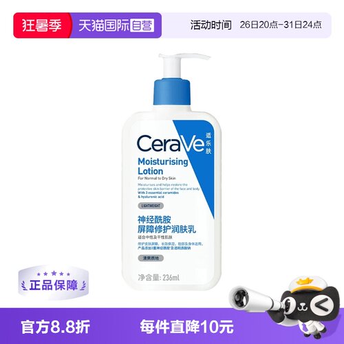 【自营】CeraVe/适乐肤C乳身体乳236ml润肤乳修护补水滋润乳液