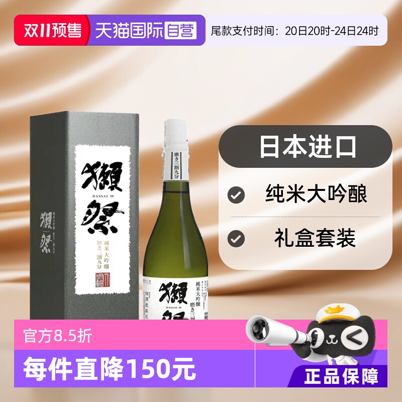 獭祭三割九分720ml清酒礼盒装