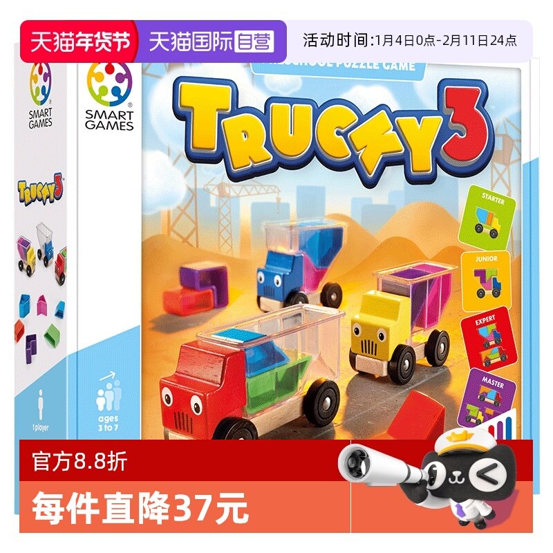 【自营】比利时SmartGames卡车装装乐 3岁+儿童益智玩具空间思维,玩具/童车/益智/积木/模型,儿童桌面游戏类,淘宝优惠券,粉丝福利购,淘宝优惠卷