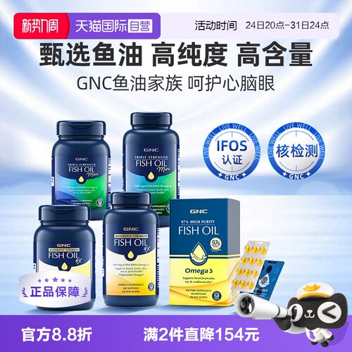 美国GNC深海鱼油Omega3高含量