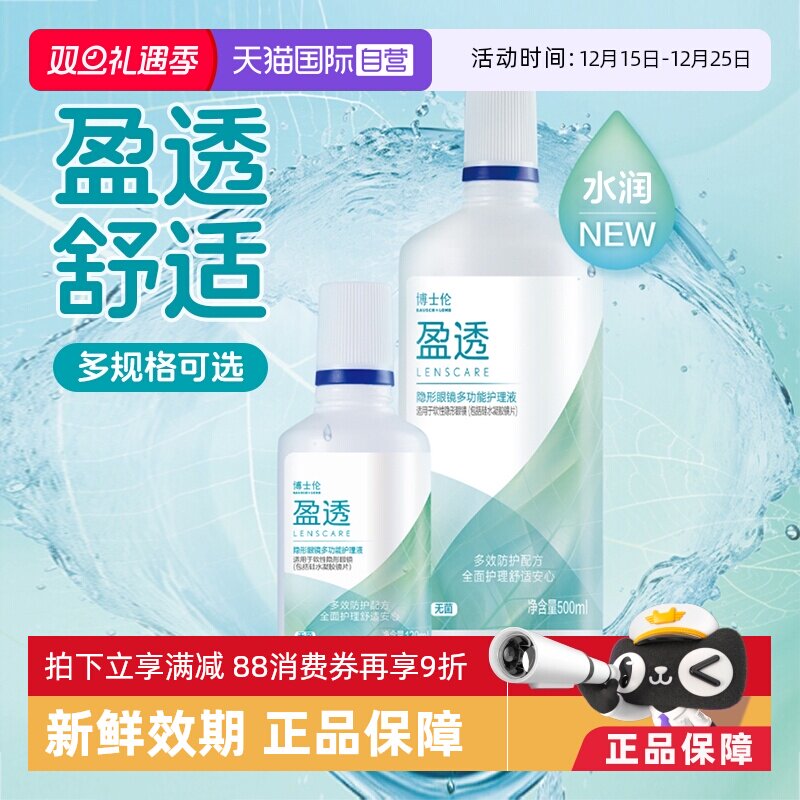 【自营】博士伦隐形近视眼镜盈透系列500+120ml大小瓶护理液组合