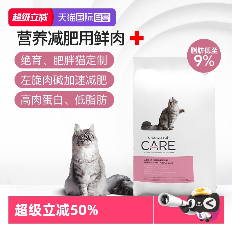 钻石护理成猫体重控制减肥猫粮