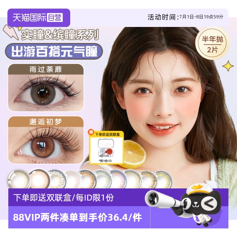 日本Top品牌 2片装 隐形眼镜热销榜