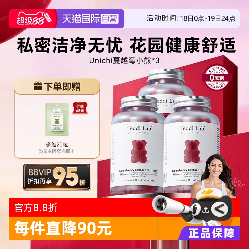 Unichi蔓越莓小熊软糖澳洲进口
