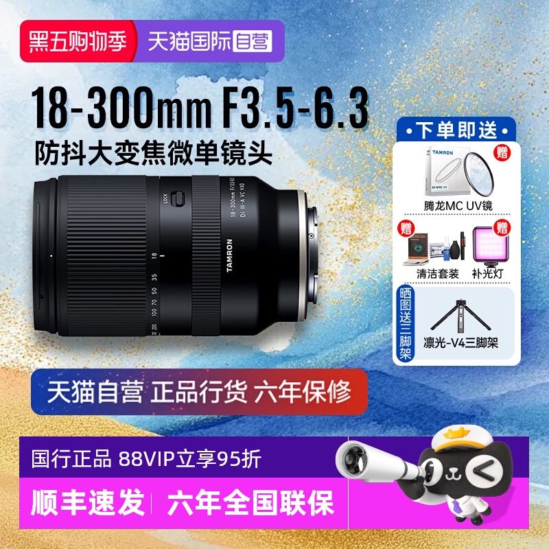 防抖变焦微单镜头腾龙18-300mm