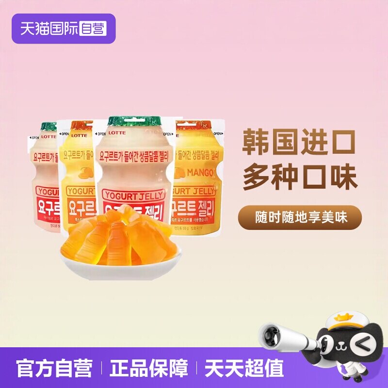 【自营】lotte/乐天儿童酸奶乳酸菌软糖QQ橡皮糖糖果小孩网红零食