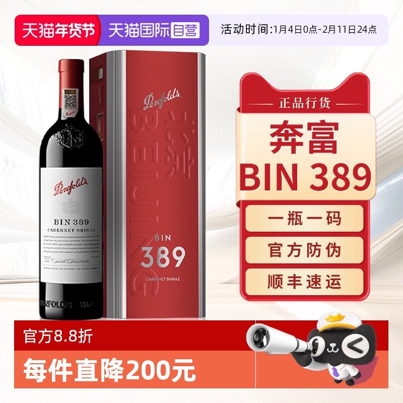 【自营】奔富BIN389红酒赤霞珠官方澳洲原瓶进口干红葡萄酒礼盒装