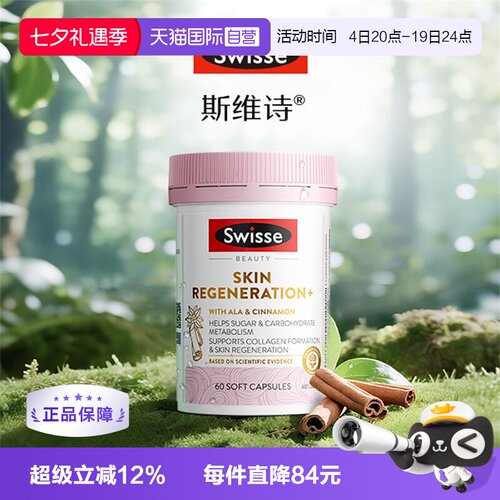 Swisse斯维诗糖氧双抗葡萄籽