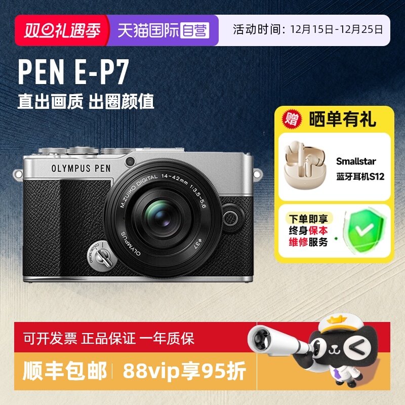 【自营】奥林巴斯PEN E-P7 微单相机 复古女学生美颜相机 