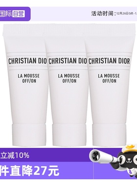 【自营】Dior/迪奥净澈舒缓泡沫洁面乳5ml*3洗面奶 清洁