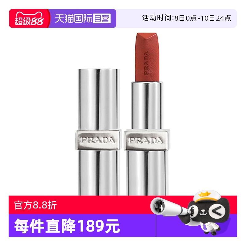 普拉达至色叠塑轻盈唇膏口红
