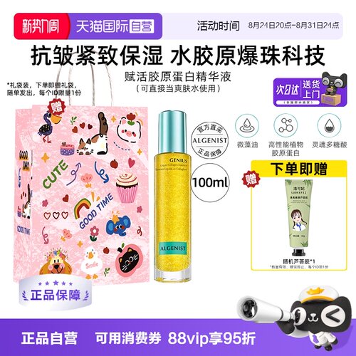 奥杰尼赋活胶原蛋白精华液爆珠水
